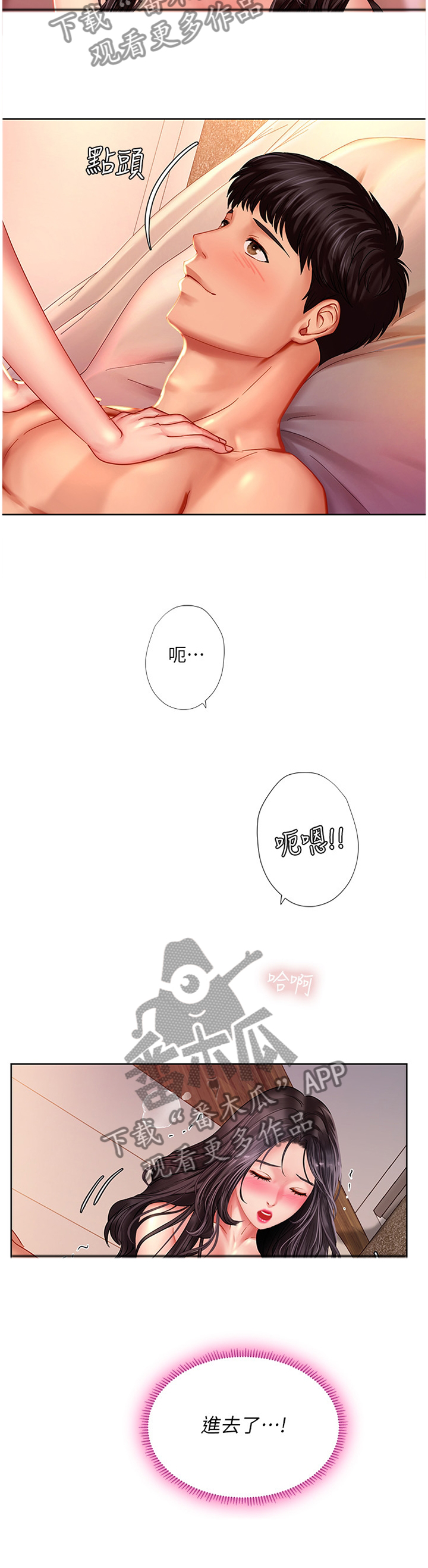 课后会漫画,第92章：不要紧3图