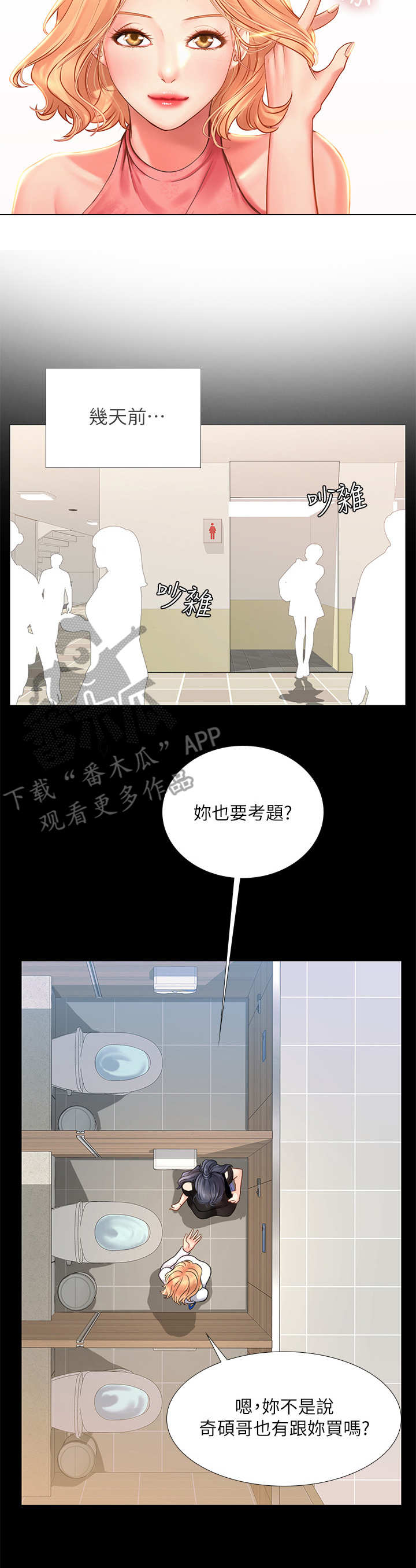 课后会漫画,第38章：选择3图