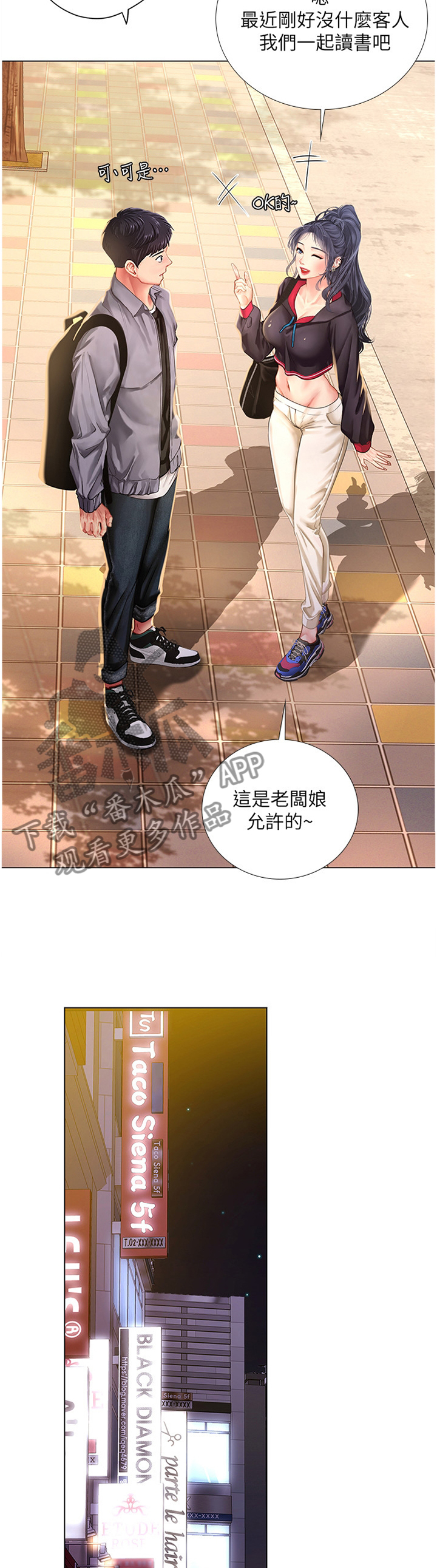 课后会漫画,第121章：放松4图