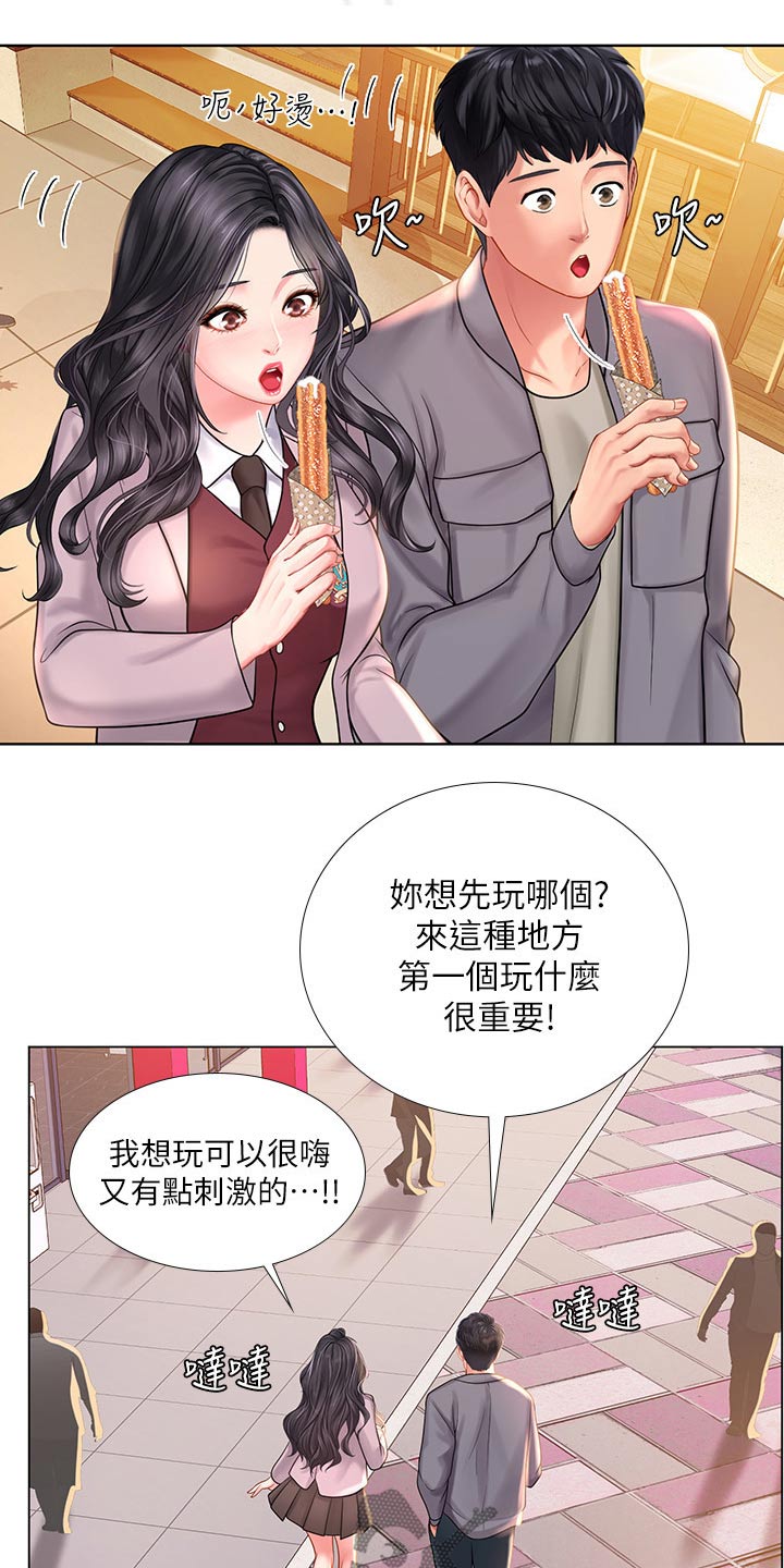 课后会漫画,第140章：游乐场5图