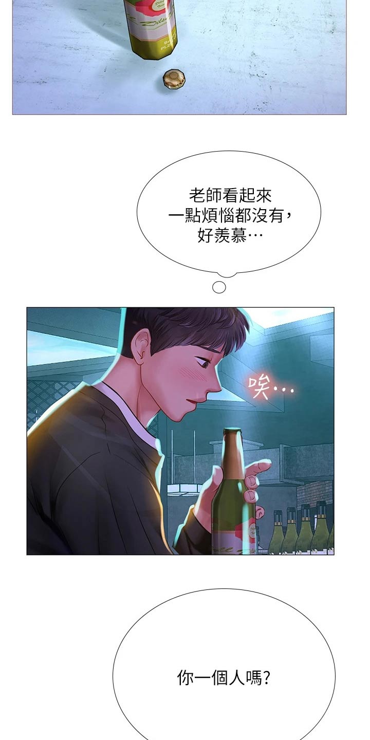 课后会漫画,第167章：放松心情3图