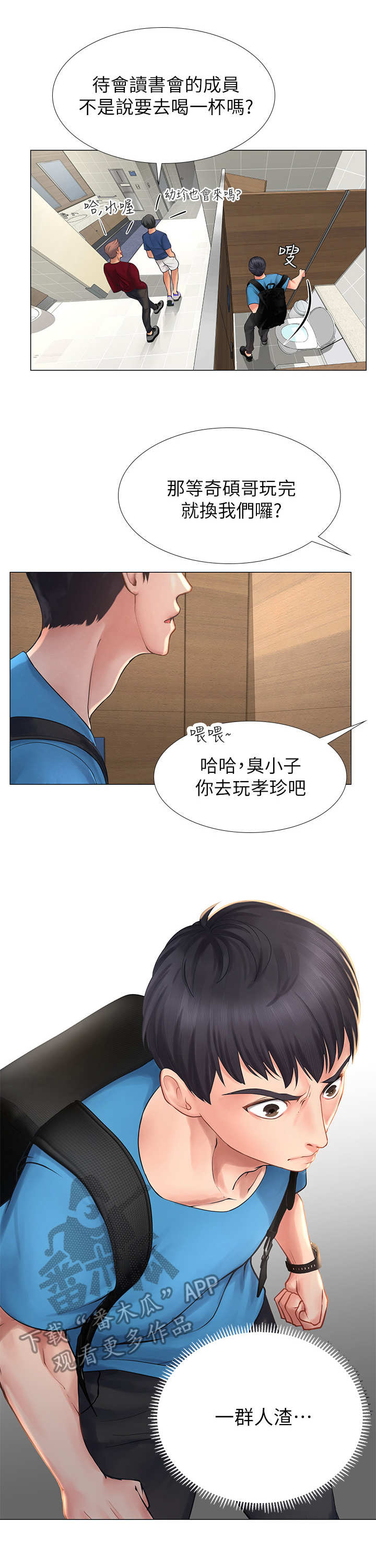 课后会漫画,第16章：认识的人1图
