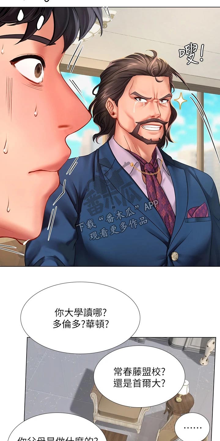 课后会漫画,第148章：失态2图