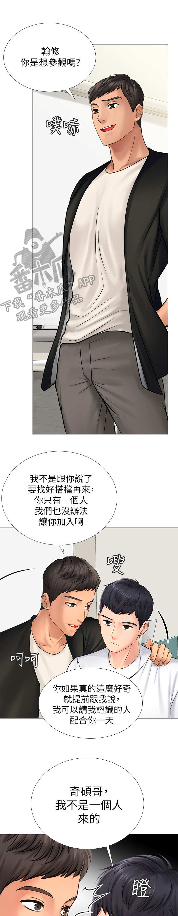 课后会漫画,第22章：读书会4图