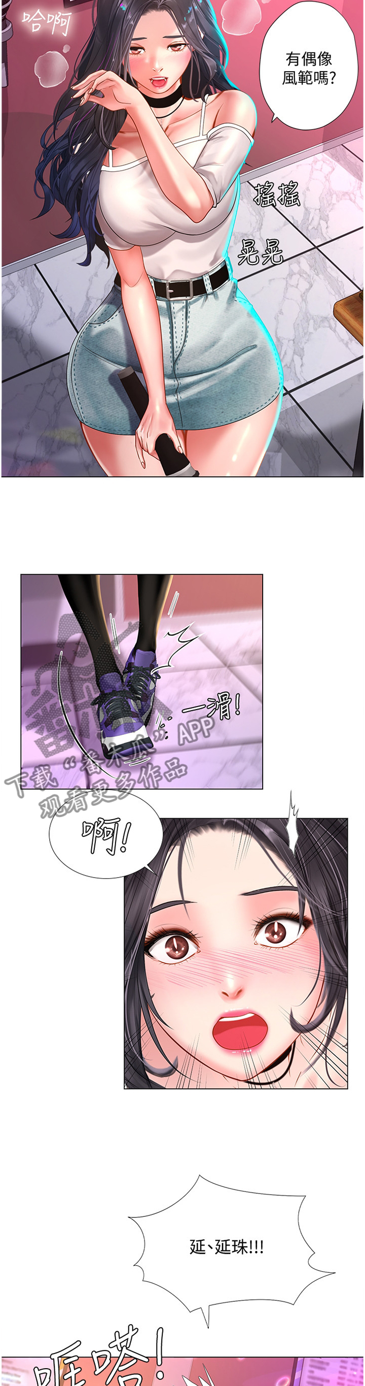 课后会漫画,第117章：偶像2图