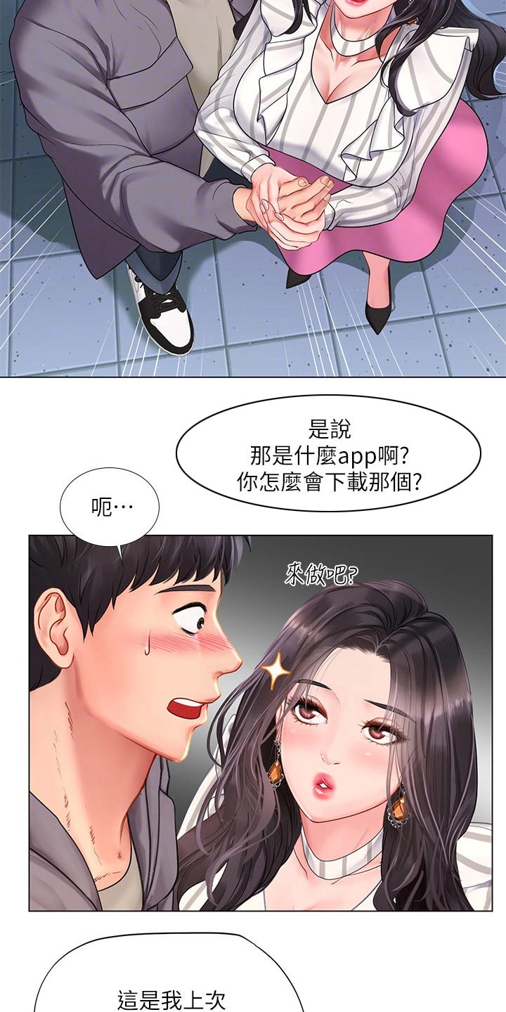 课后会漫画,第142章：入住酒店3图