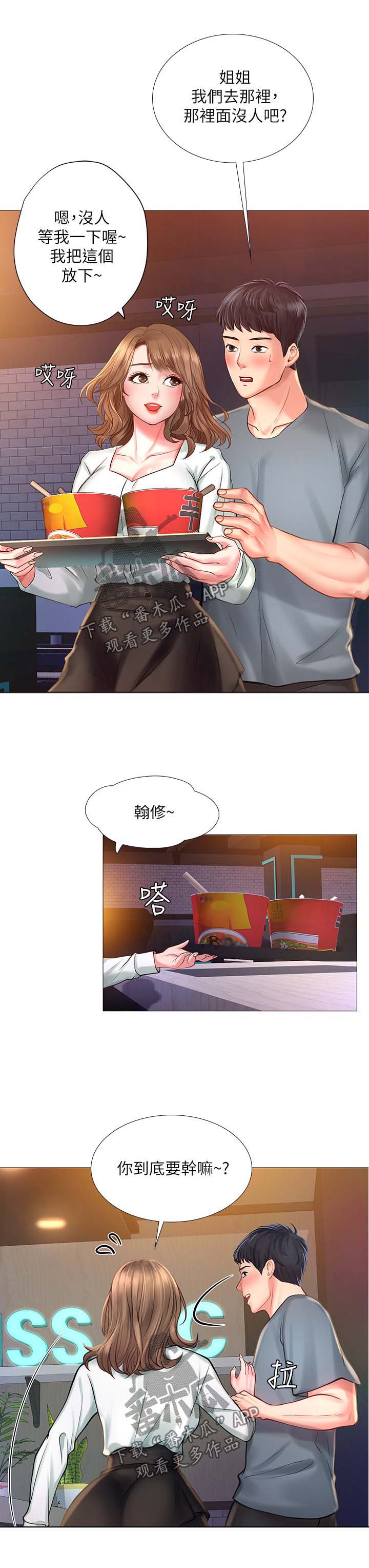 课后会漫画,第47章：这是不对的3图