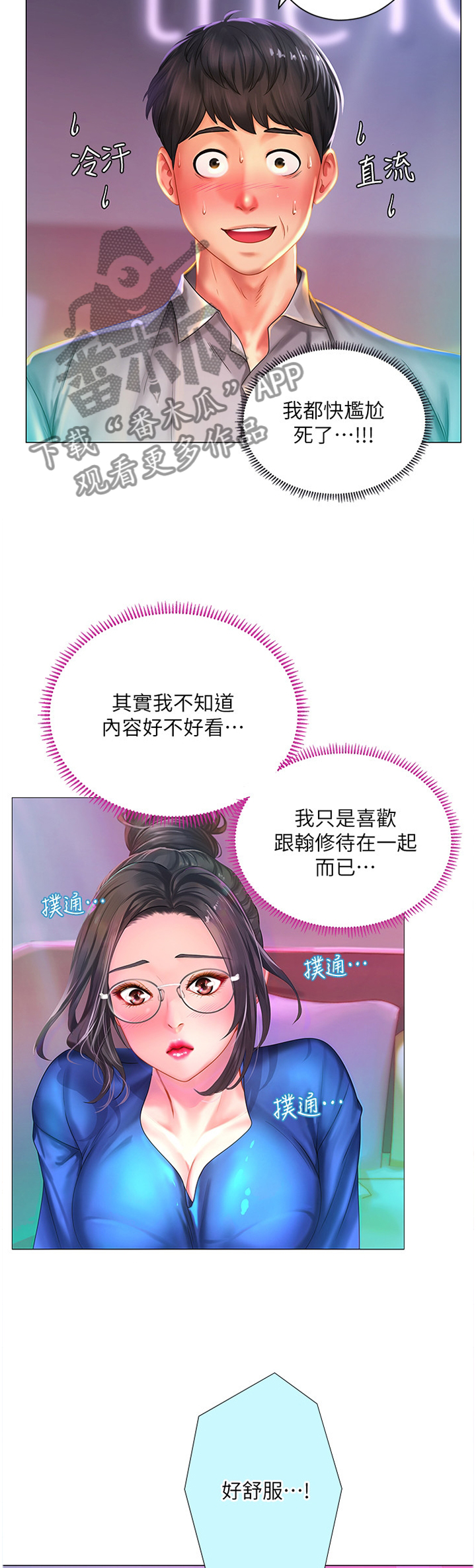 课后会漫画,第78章：尾随4图