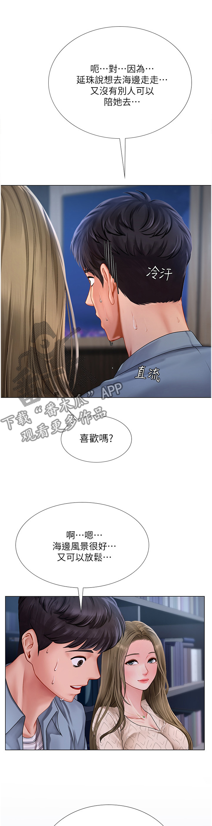 课后会漫画,第107章：遮遮掩掩3图