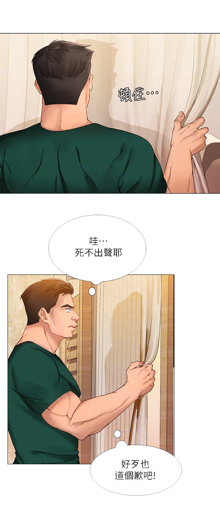 课后会漫画,第42章：扑上来5图