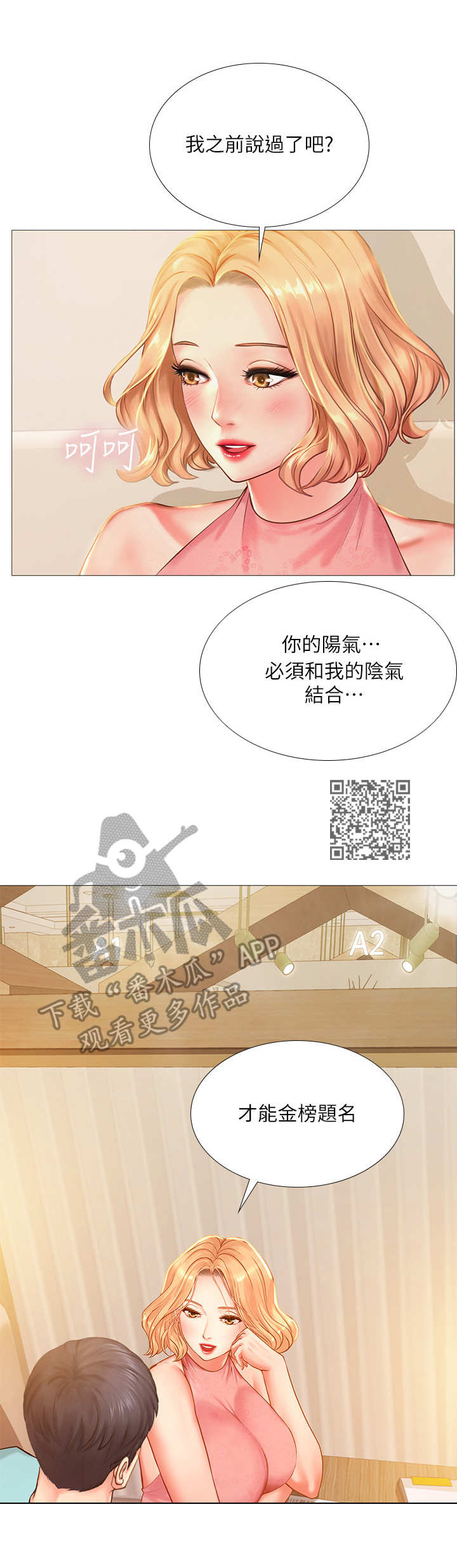 课后会漫画,第40章：调整状态2图