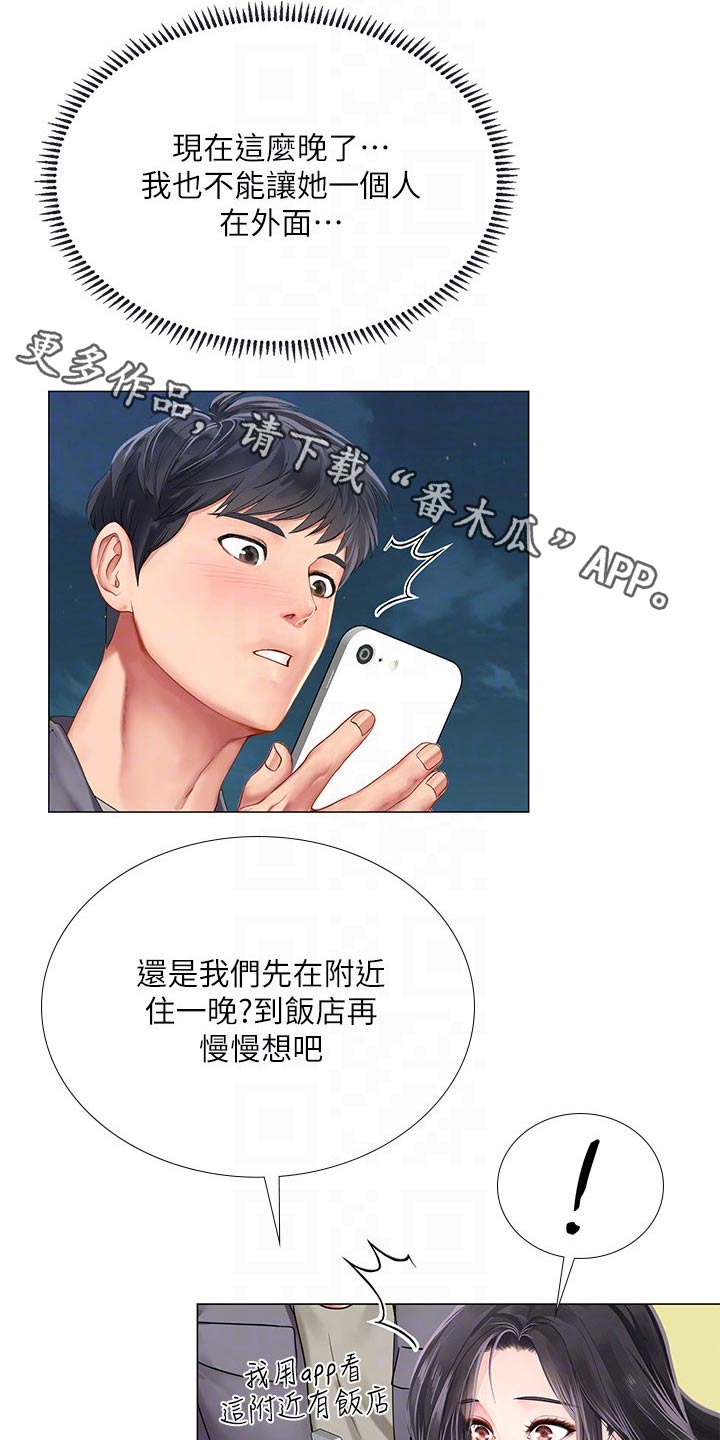 课后会漫画,第142章：入住酒店1图