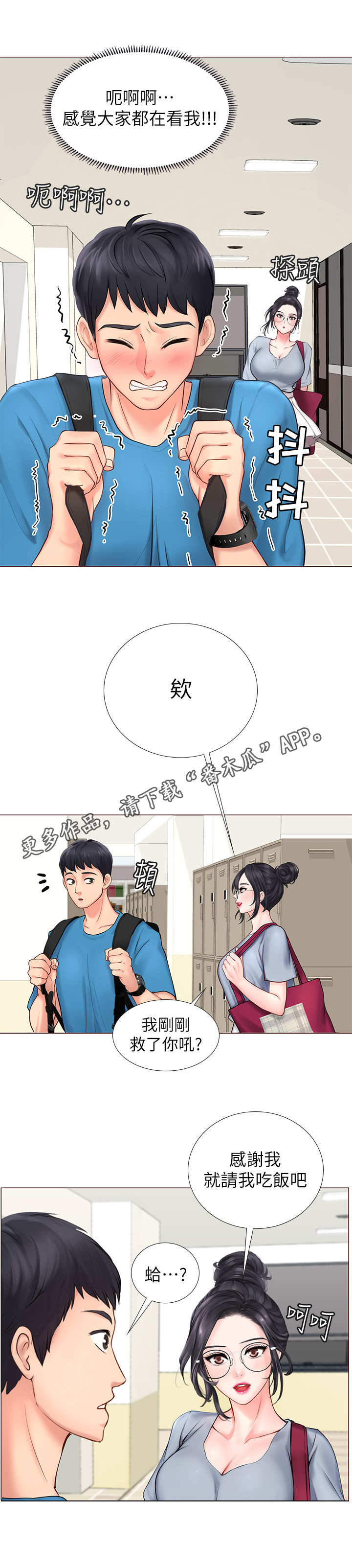 课后会漫画,第15章：肚子痛1图