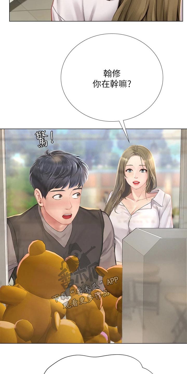 课后会漫画,第176章：娃娃机5图