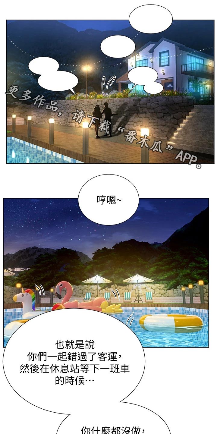 课后会漫画,第179章：水上乐园1图