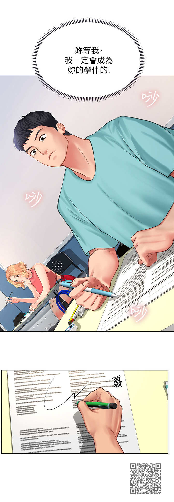 课后会漫画,第36章：小测1图