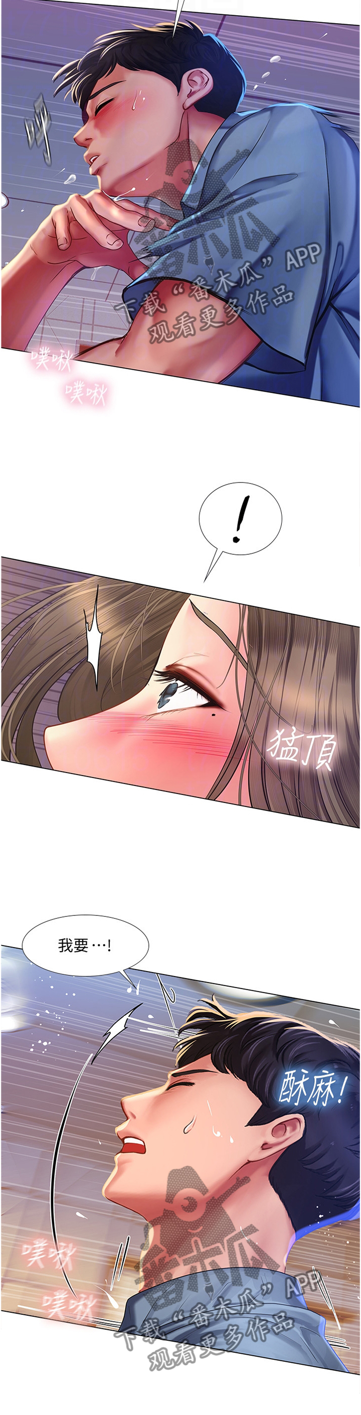 课后会漫画,第113章：不要在意5图