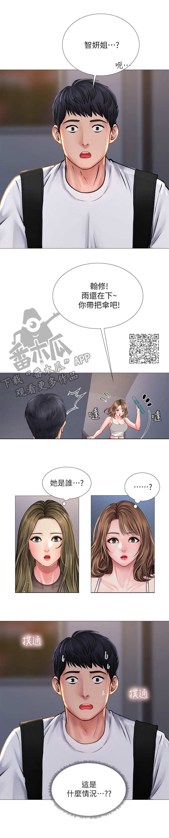 课后会漫画,第32章：巧遇1图
