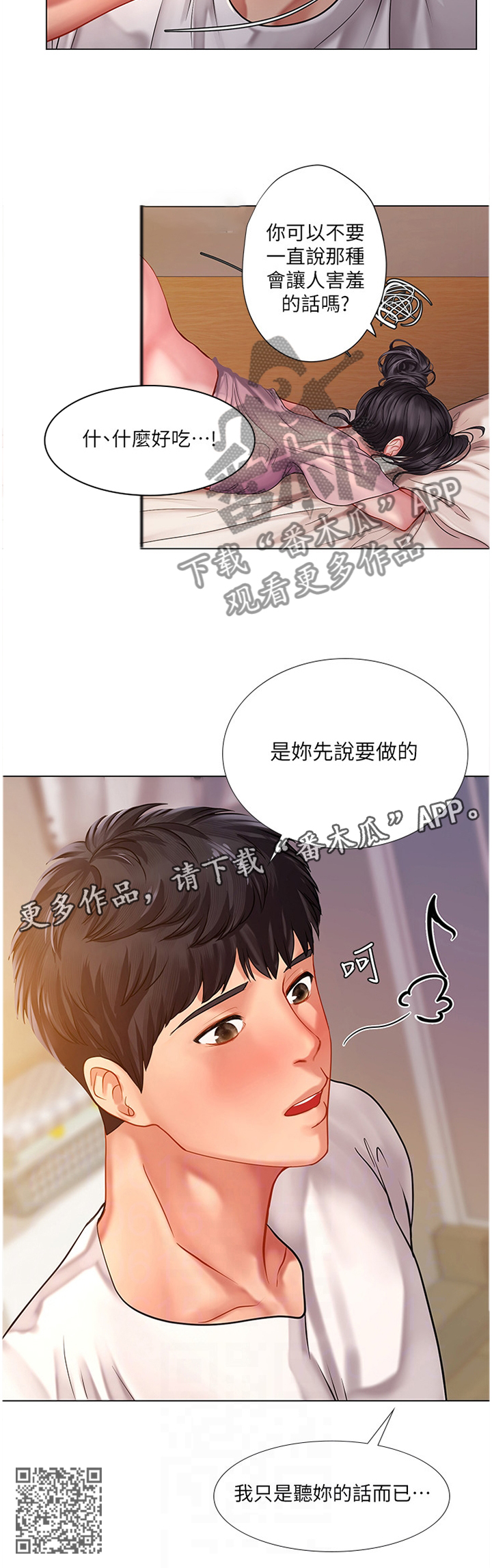 课后会漫画,第100章：我只是听你的话3图