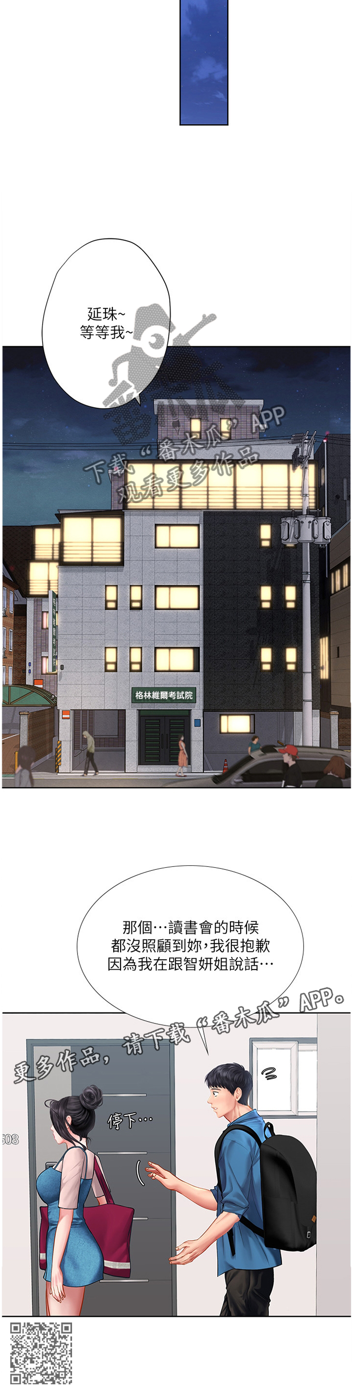 课后会漫画,第97章：生气3图