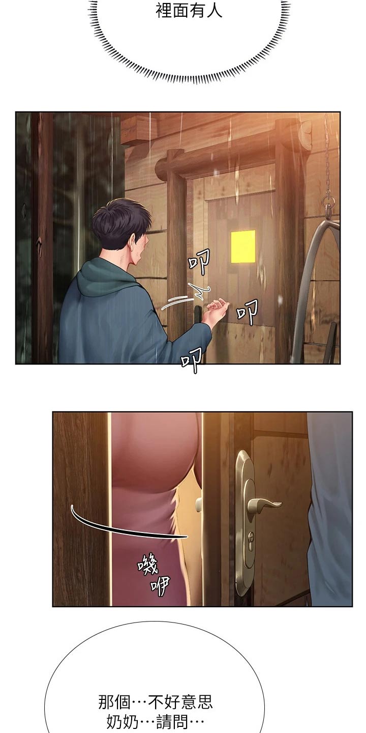 课后会漫画,第189章：生气4图