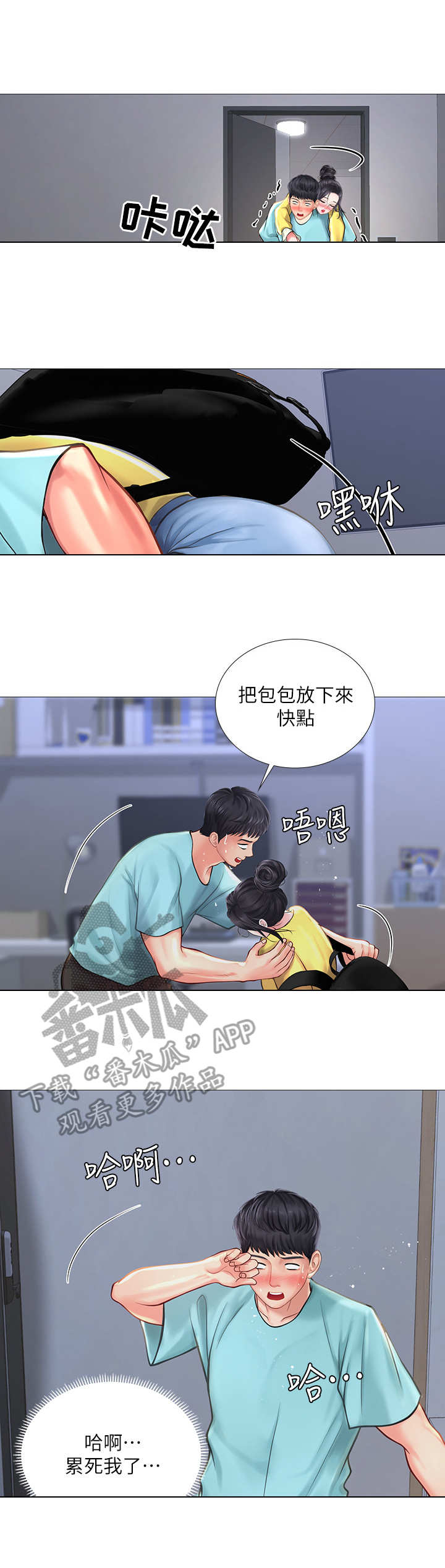 课后会漫画,第46章：吻1图