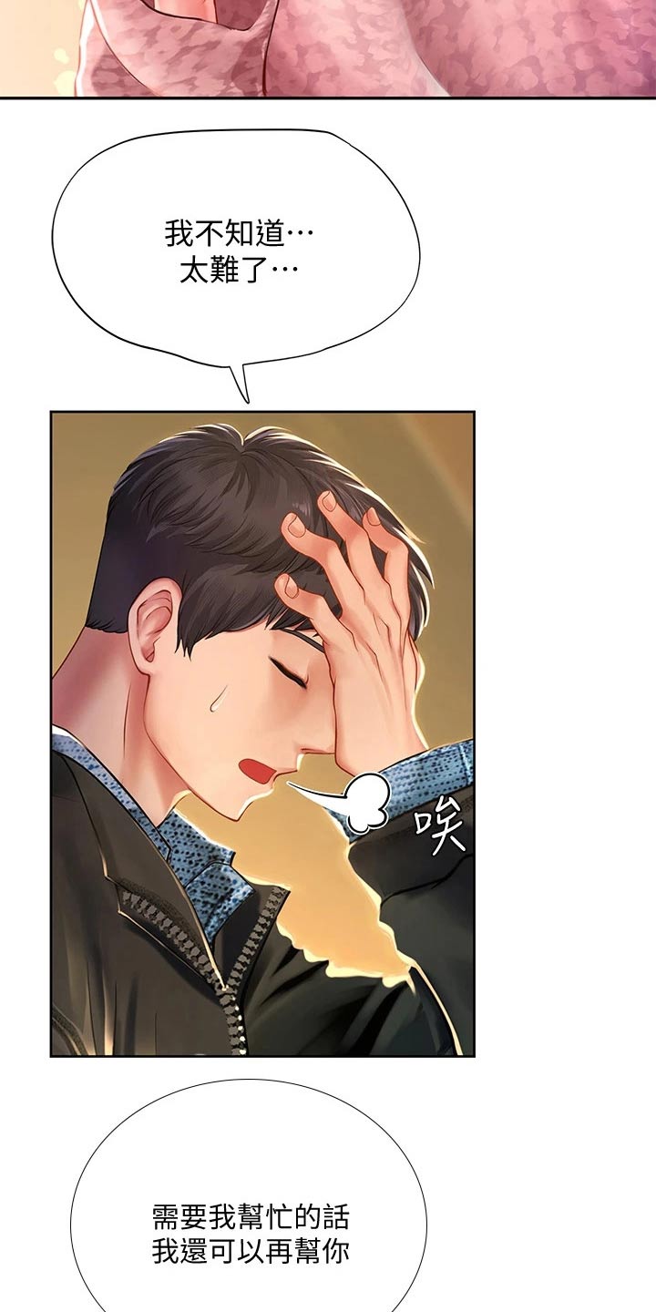 课后会漫画,第156章：帮忙4图