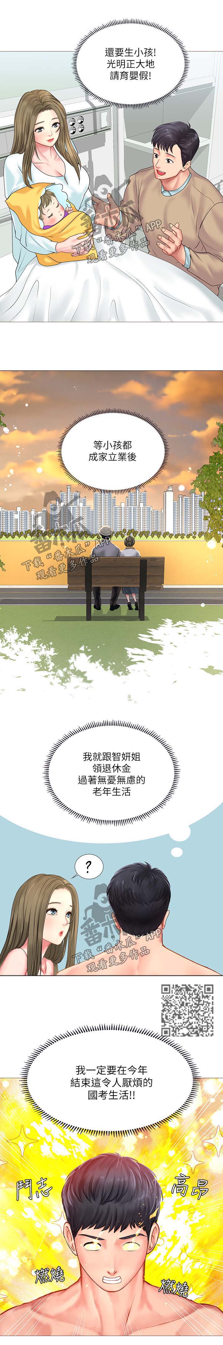 课后会漫画,第59章：精力旺盛3图