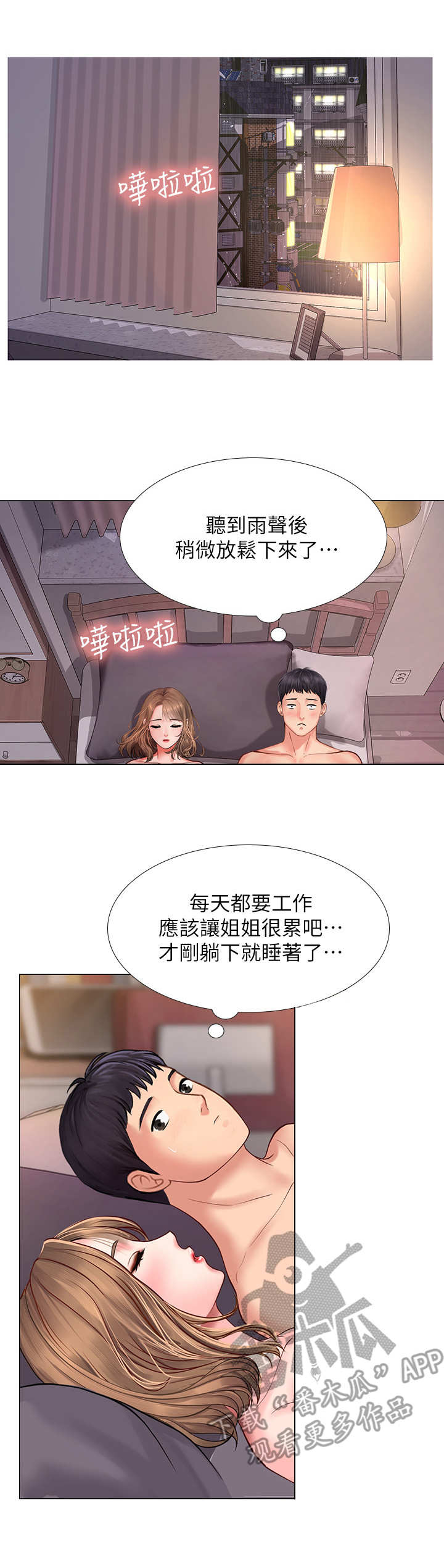 课后会漫画,第30章：围裙1图