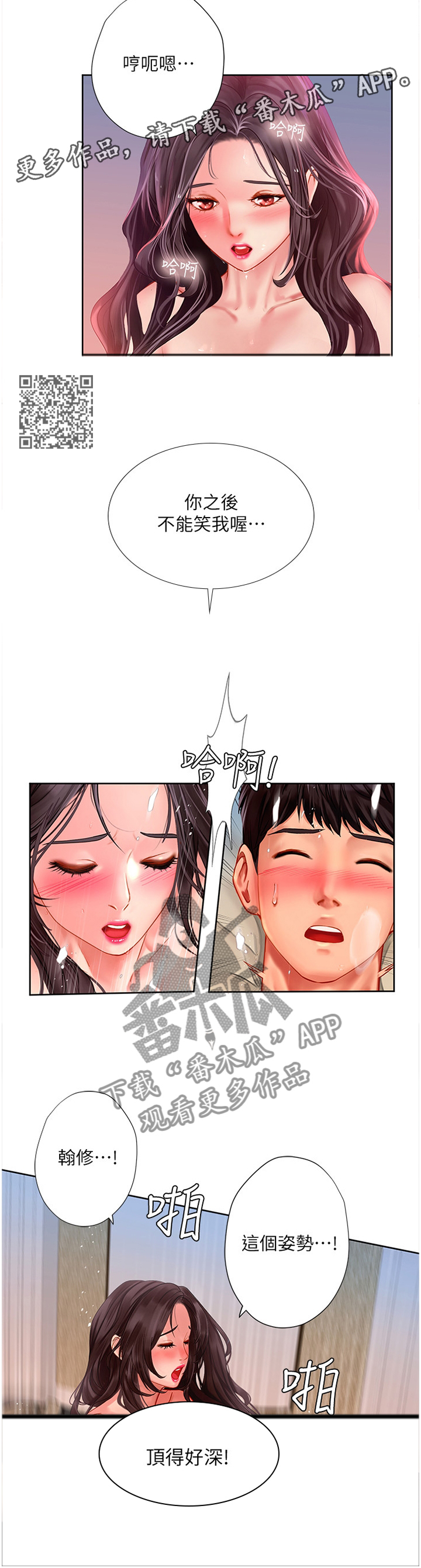 课后会漫画,第93章：悟性2图