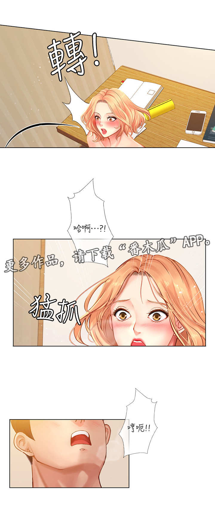 课后会漫画,第42章：扑上来5图