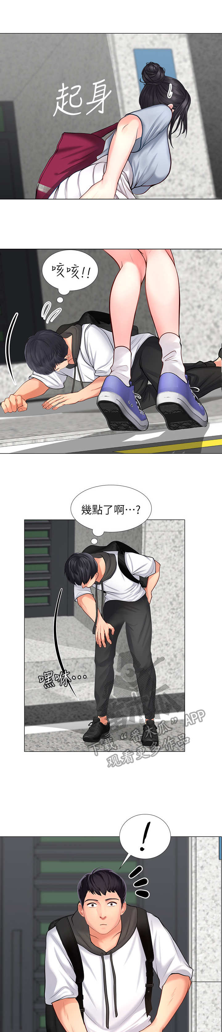 课后会漫画,第14章：叫醒3图