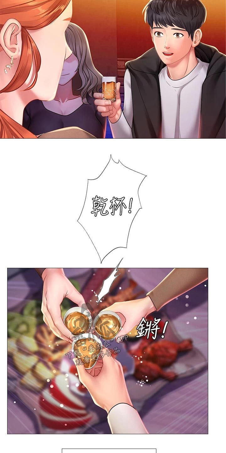 课后会漫画,第169章：气氛1图