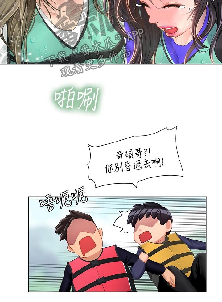 课后会漫画,第179章：水上乐园3图