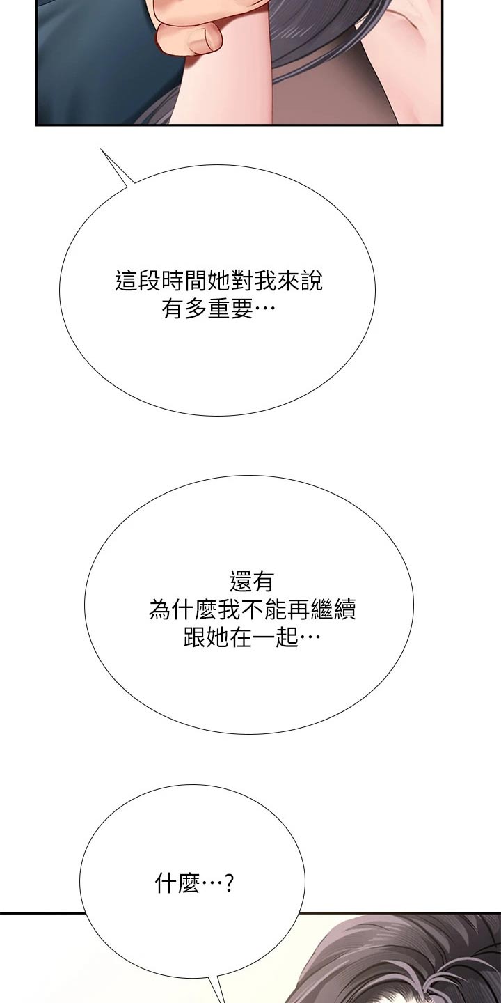 课后会漫画,第189章：生气5图