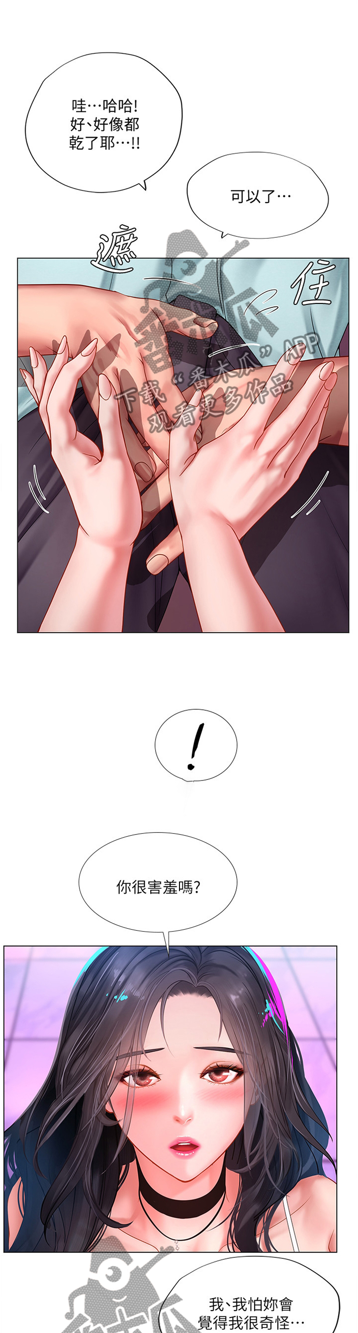 课后会漫画,第118章：吸引3图