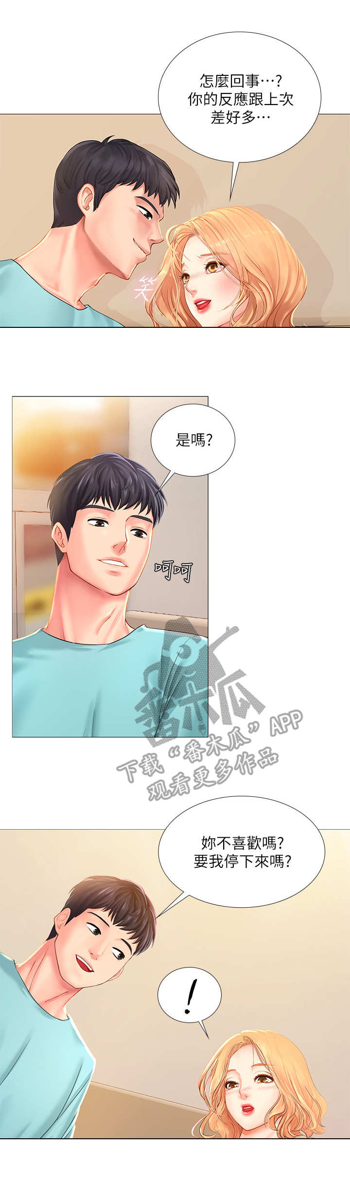 课后会漫画,第41章：主动1图