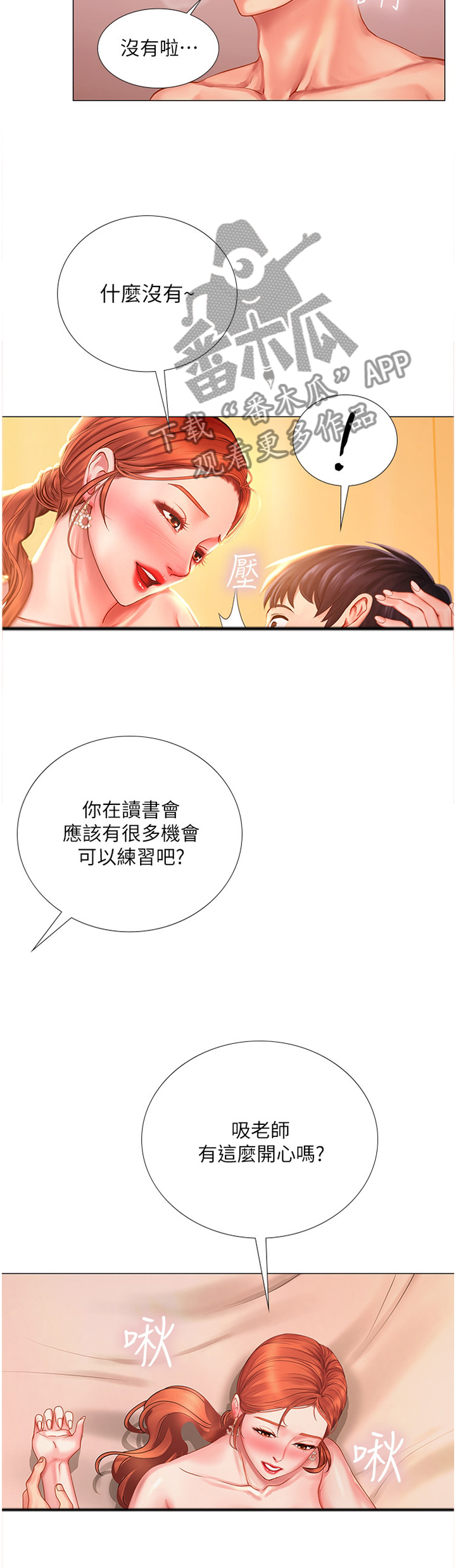 课后会漫画,第71章：随心所欲3图