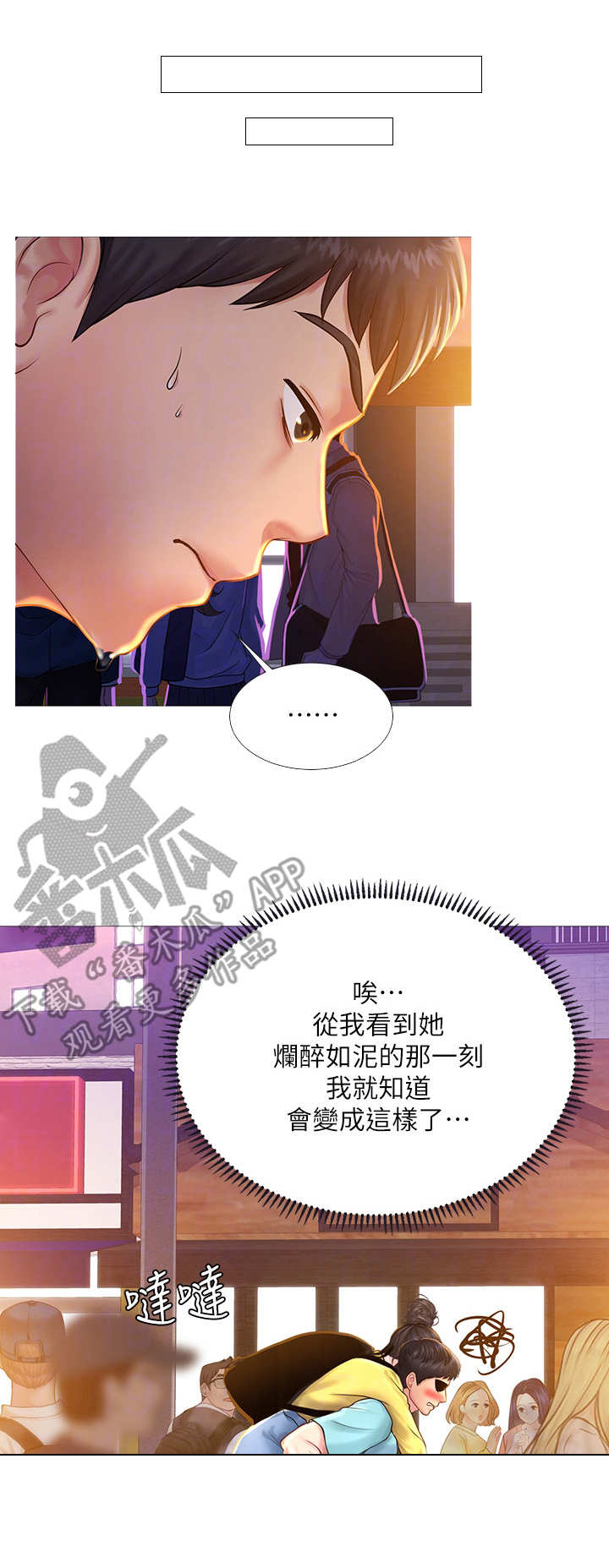 课后会漫画,第45章：背着2图