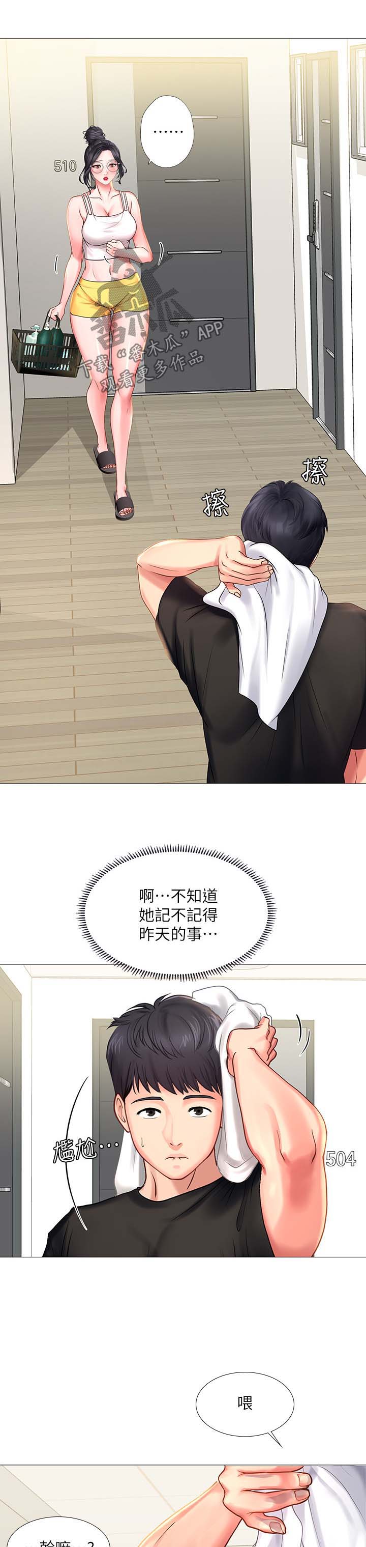 课后会漫画,第51章：去一个地方1图