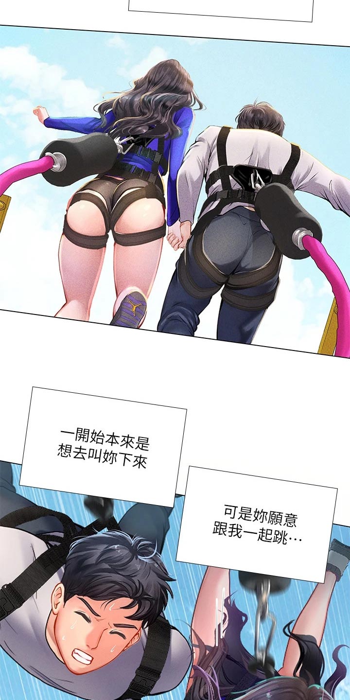 课后会漫画,第182章：仰望星空4图