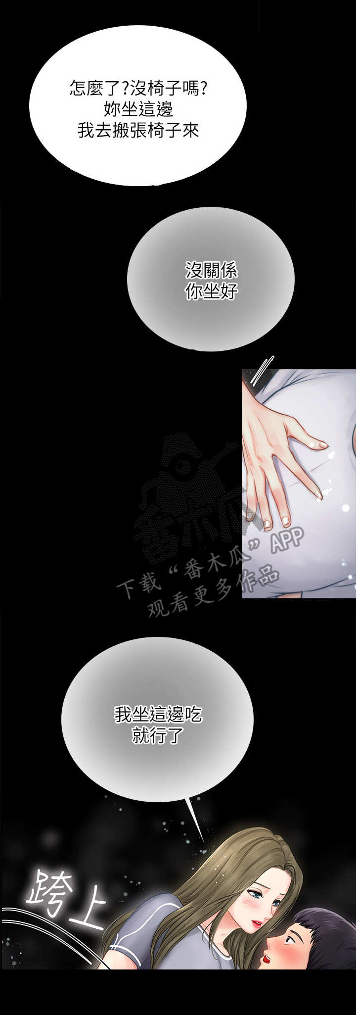 课后会漫画,第7章：幻想2图