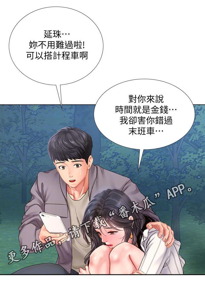 课后会漫画,第141章：上厕所2图
