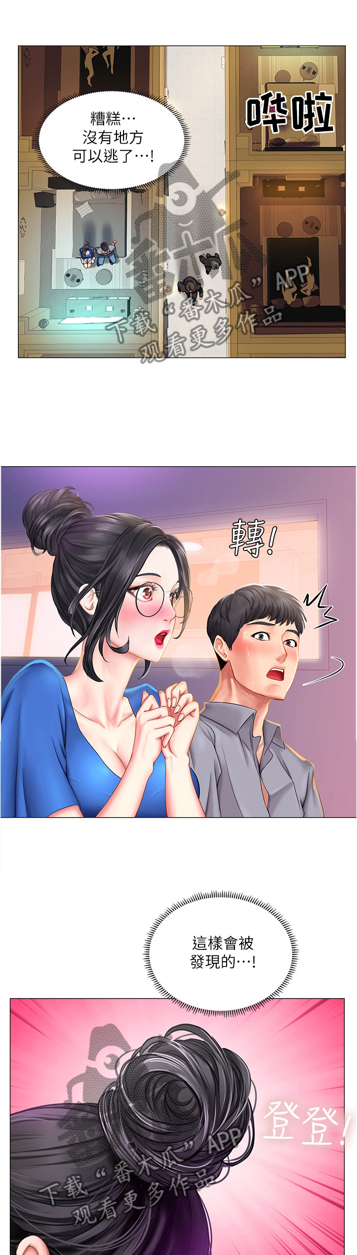 课后会漫画,第78章：尾随2图