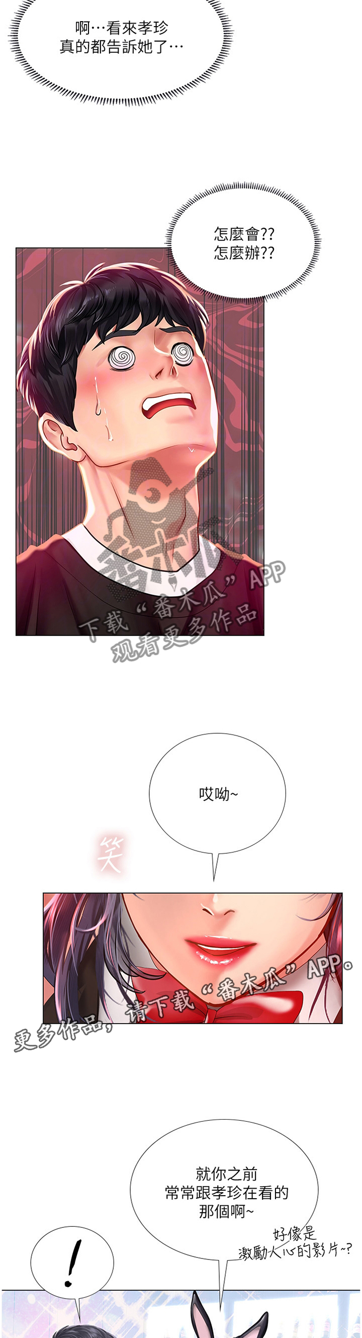 课后会漫画,第124章：祸不单行3图