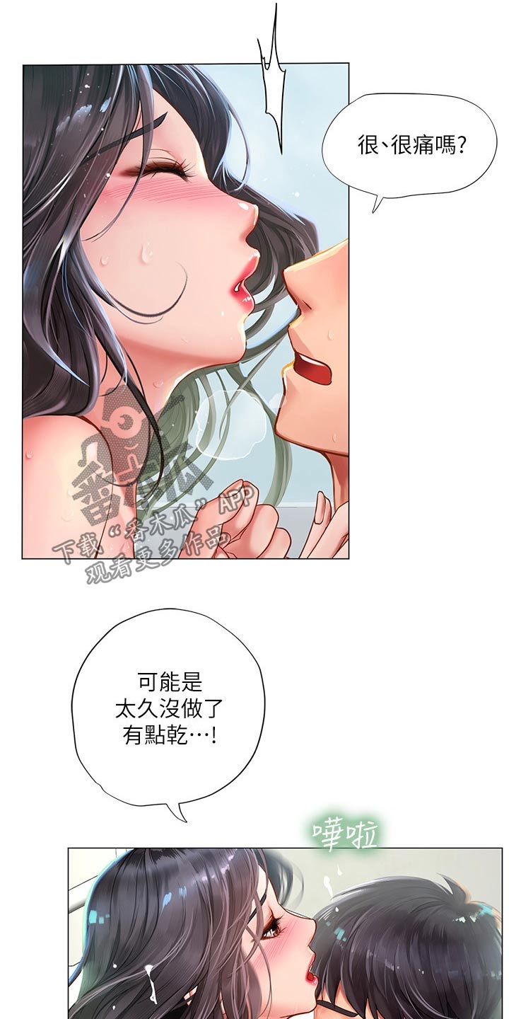 课后会漫画,第143章：久违的重逢1图