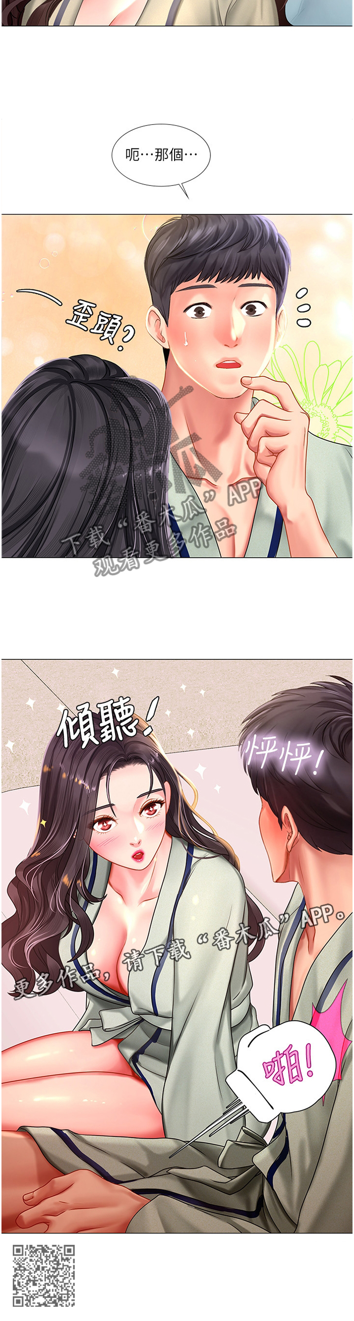 课后会漫画,第85章：气氛3图