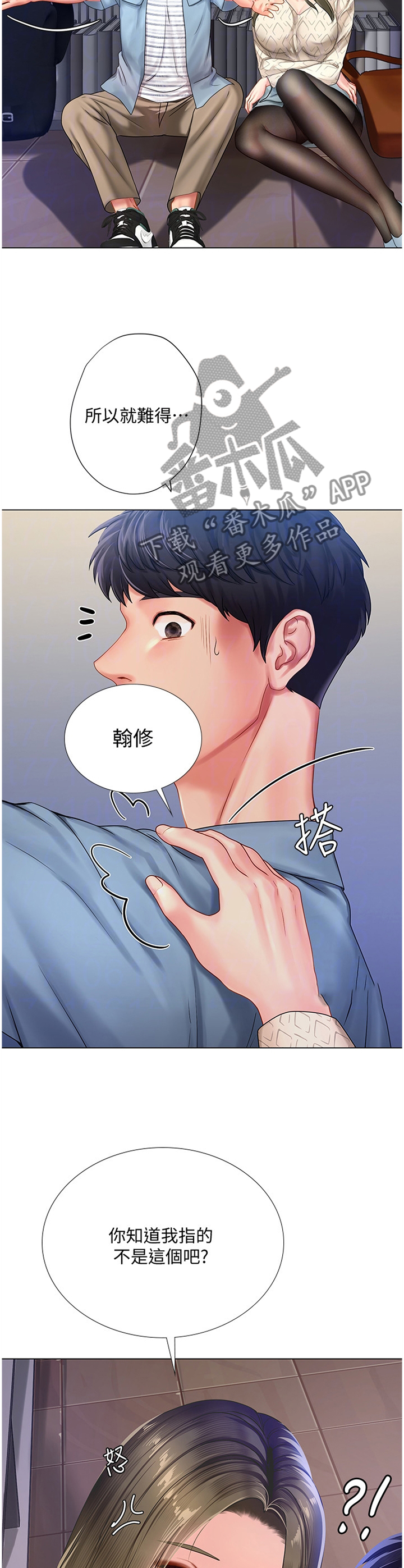 课后会漫画,第107章：遮遮掩掩3图