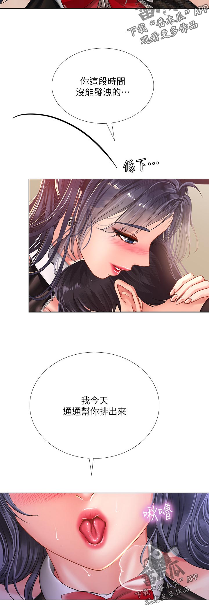 课后会漫画,第128章：照顾1图