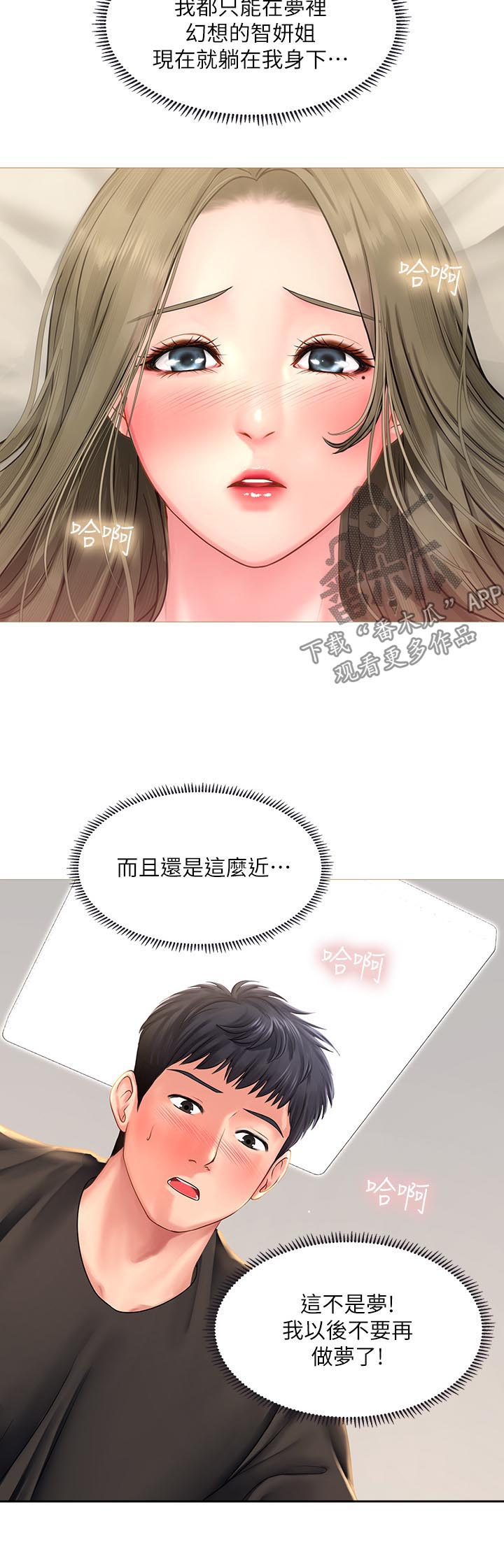 课后会漫画,第56章：告白3图